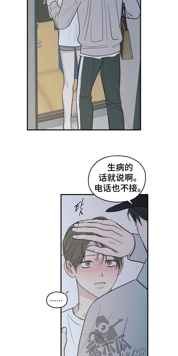 《模糊的边缘》第178章：【第二季】生病 第14页