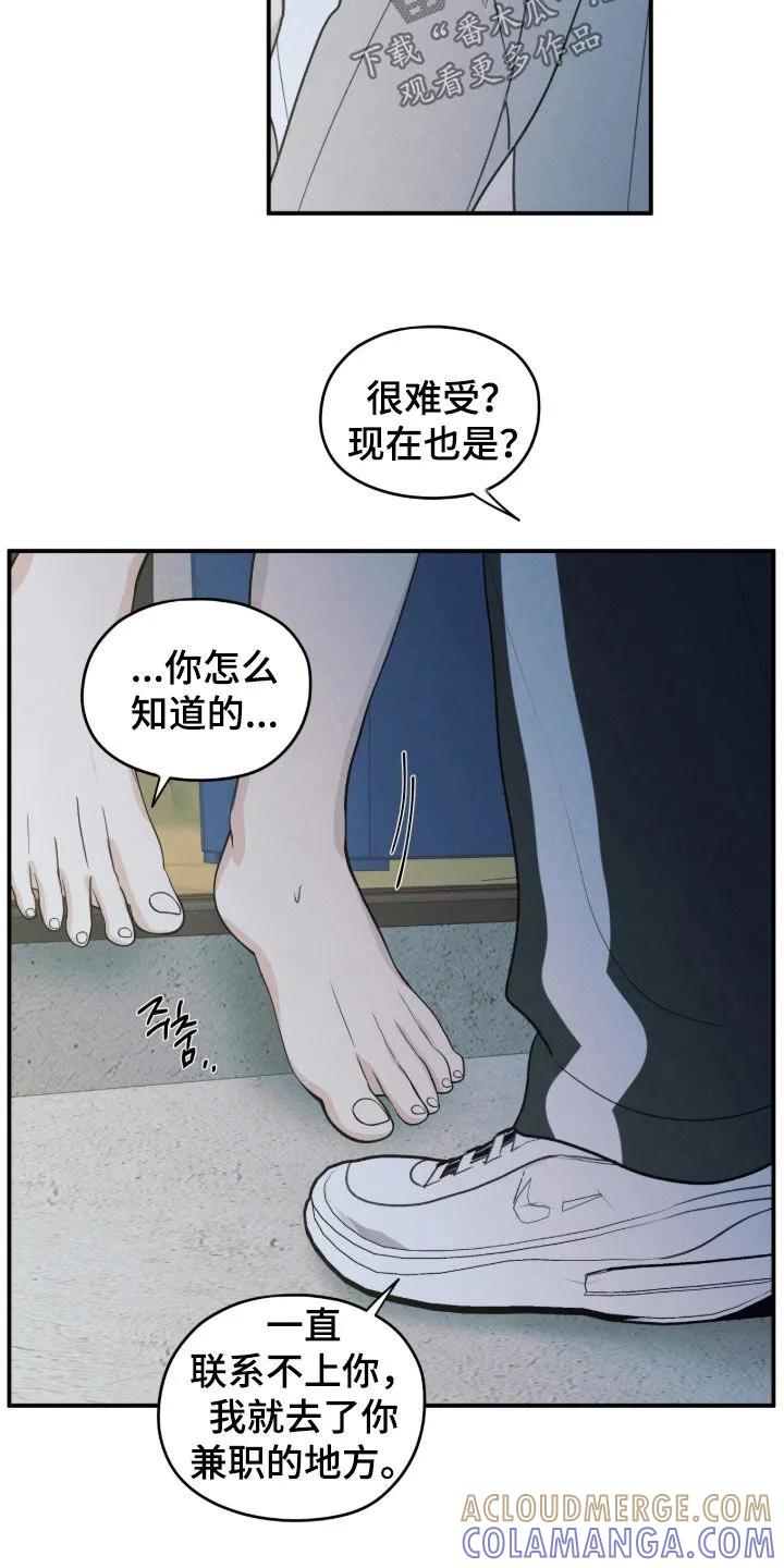 《模糊的边缘》第178章：【第二季】生病 第15页