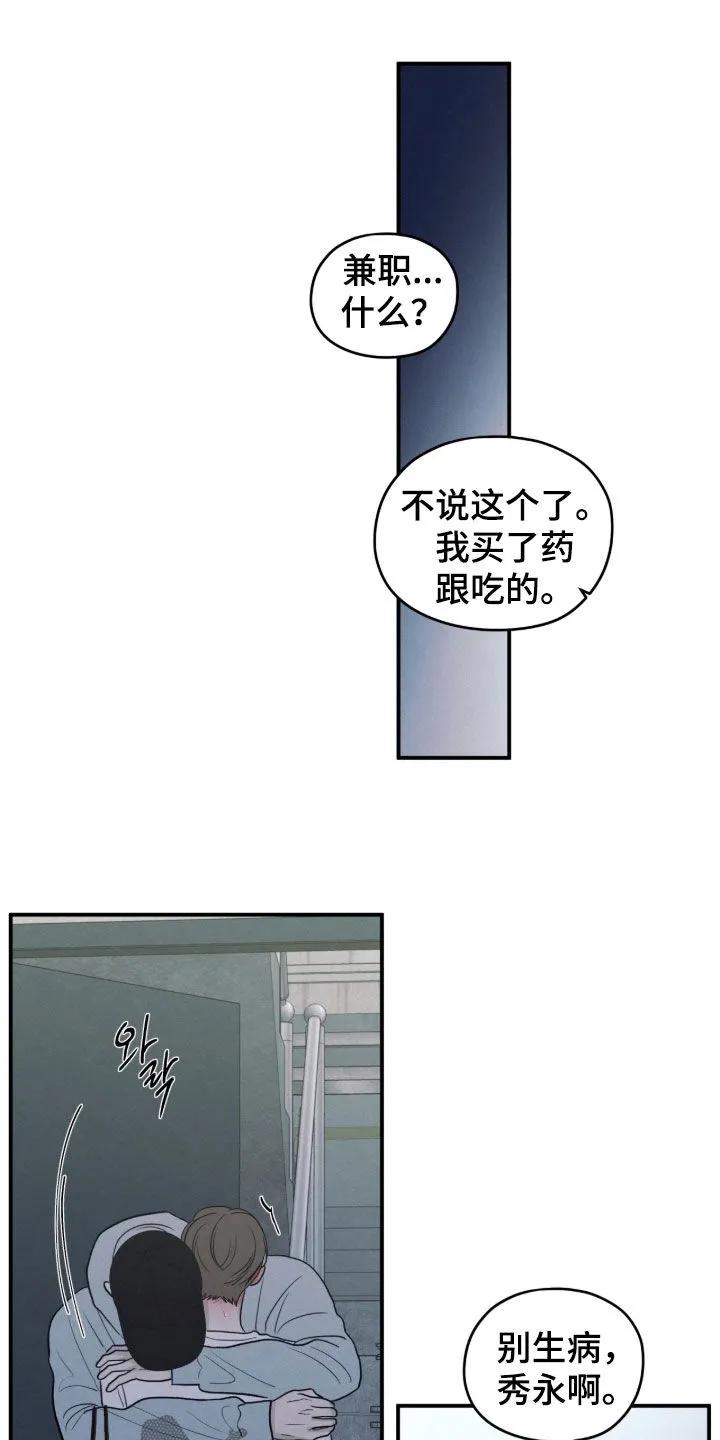《模糊的边缘》第178章：【第二季】生病 第16页
