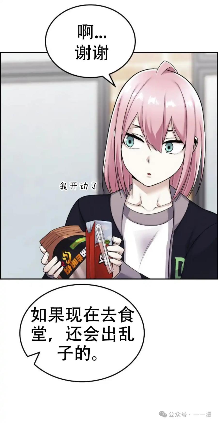 漫画里的罗康林 第19集 补图 重制版 第15页