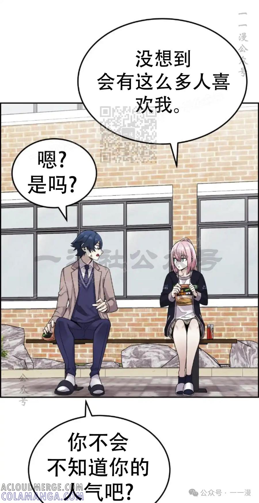 漫画里的罗康林 第19集 补图 重制版 第16页
