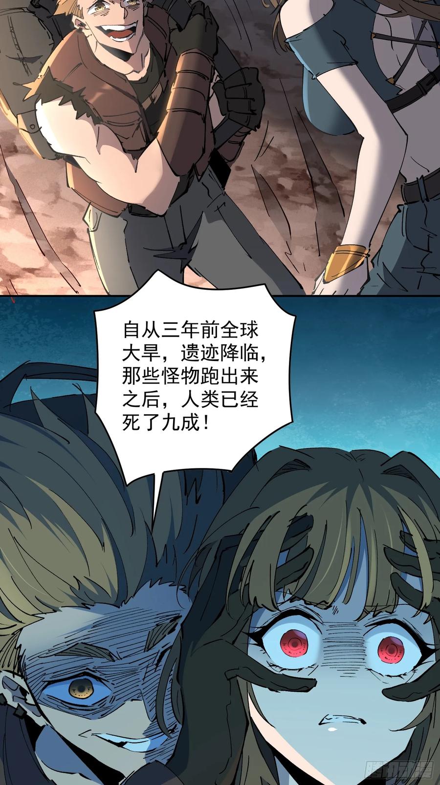 《全民逃荒，我的物品能升级》第01话 异能觉醒！！ 第23页