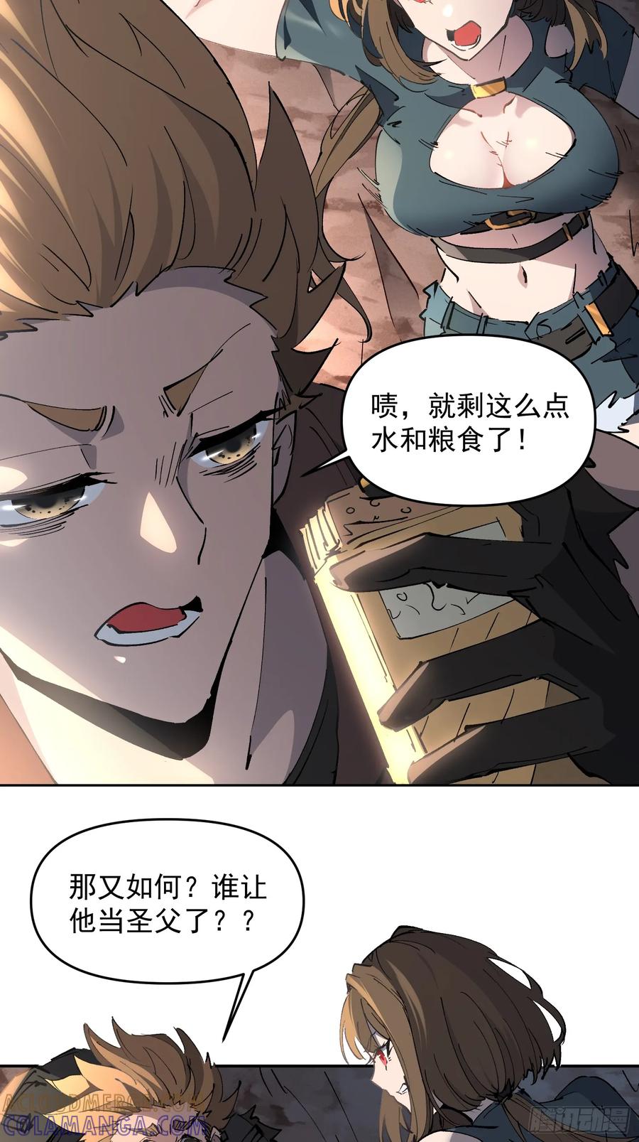 《全民逃荒，我的物品能升级》第01话 异能觉醒！！ 第22页