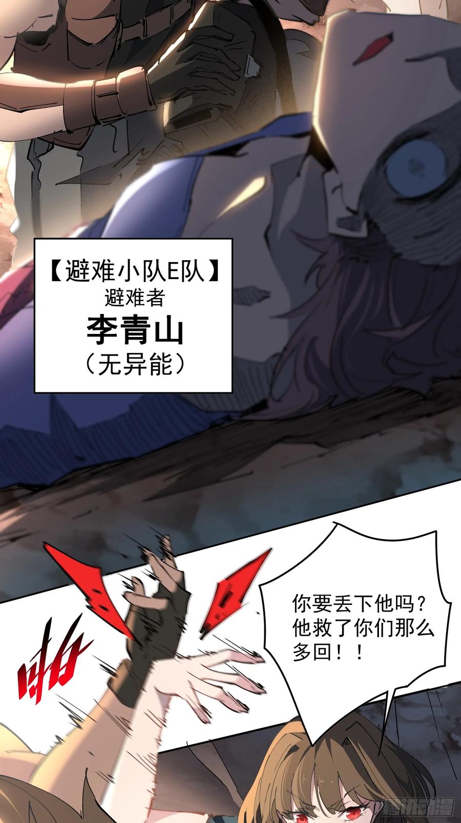 《全民逃荒，我的物品能升级》第01话 异能觉醒！！ 第21页