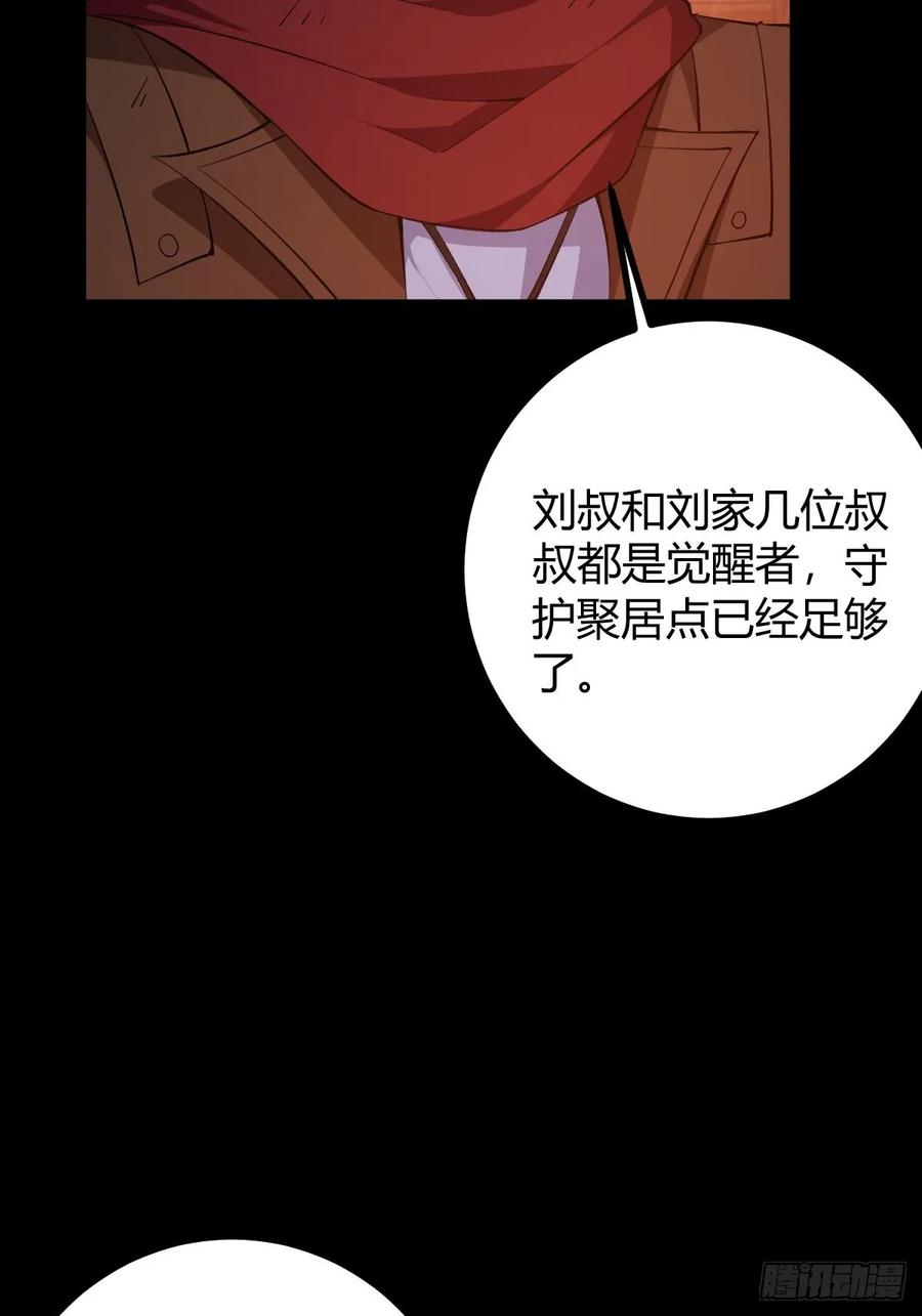 我在末世词条成神 - 019 要起风了 - 第38张图