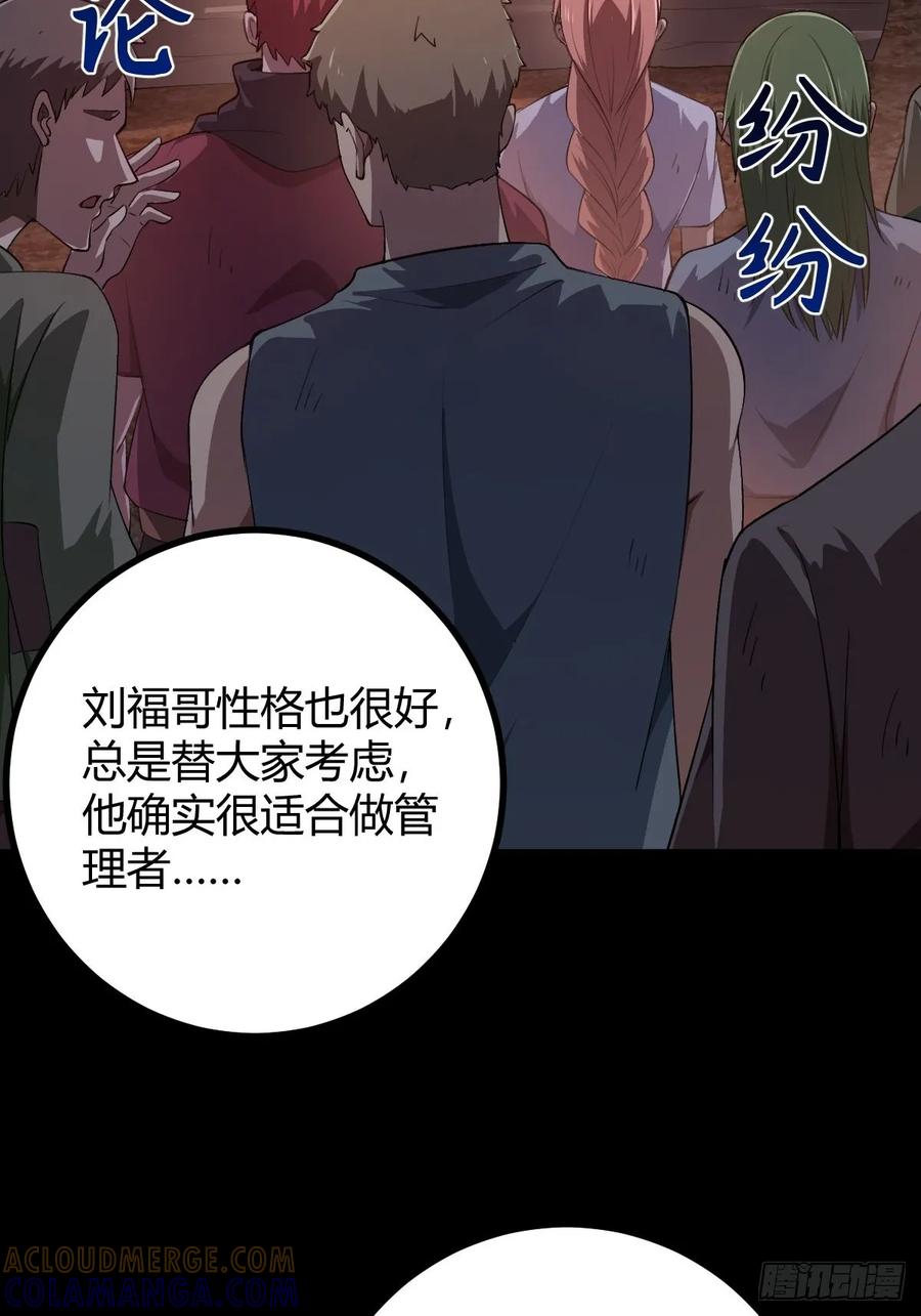 我在末世词条成神 - 019 要起风了 - 第40张图