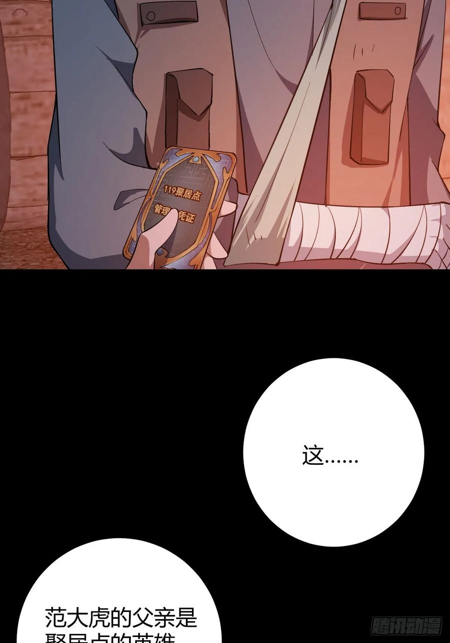 我在末世词条成神 - 019 要起风了 - 第42张图