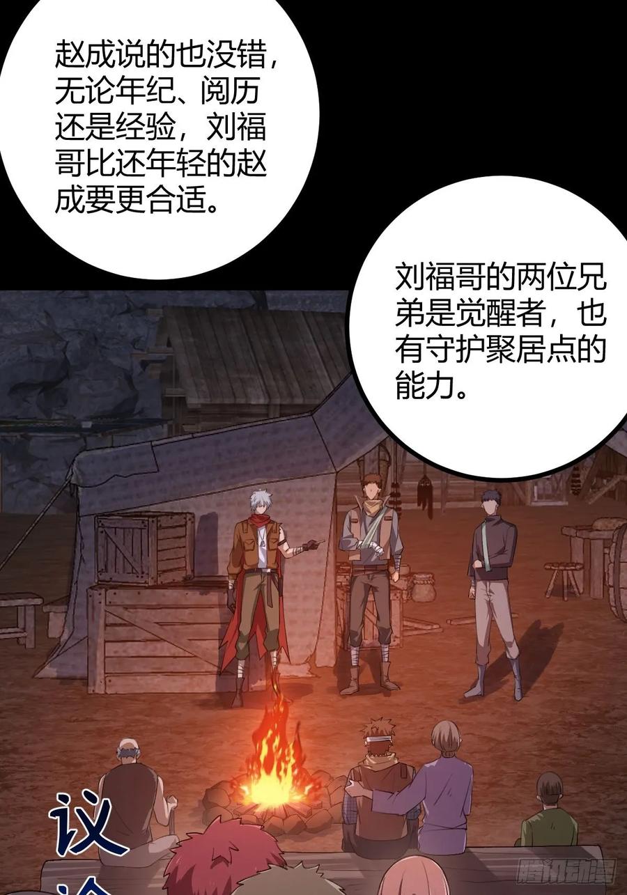 我在末世词条成神 - 019 要起风了 - 第39张图