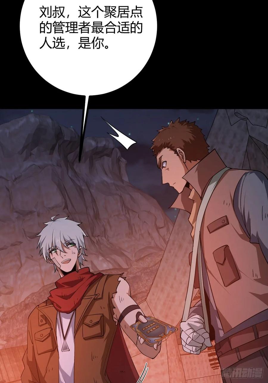 我在末世词条成神 - 019 要起风了 - 第33张图