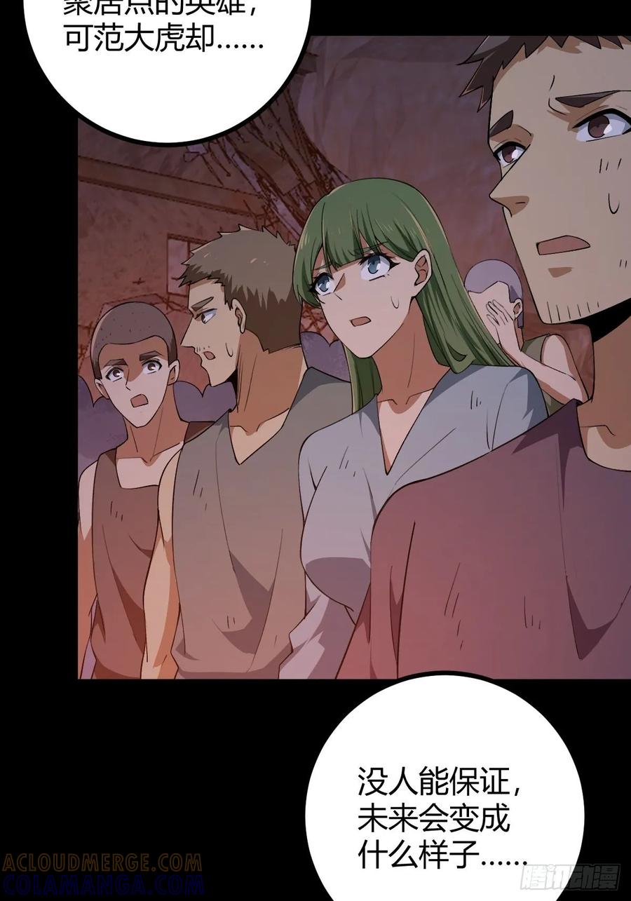 我在末世词条成神 - 019 要起风了 - 第43张图