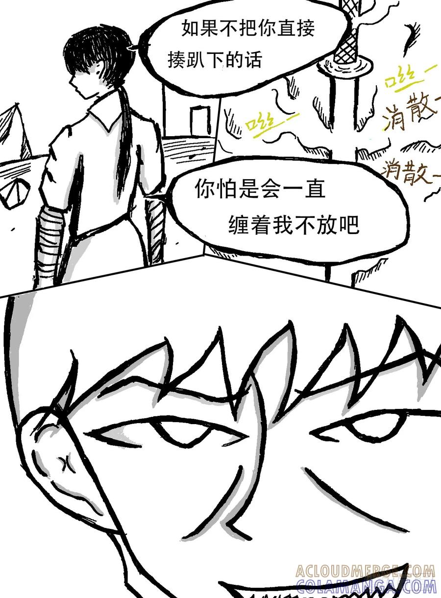 《掣人噩魂》迷茫，勇敢的人（1） 第5页