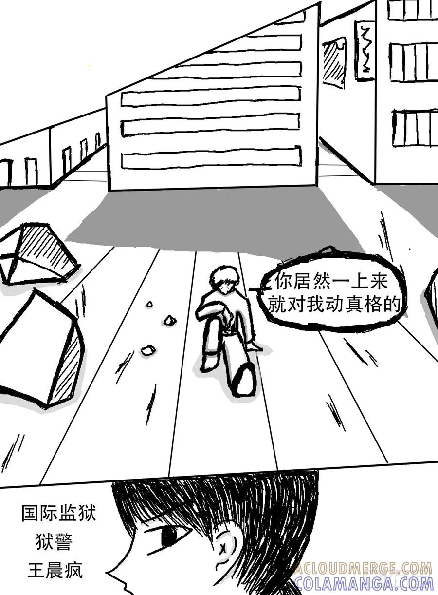 《掣人噩魂》迷茫，勇敢的人（1） 第4页