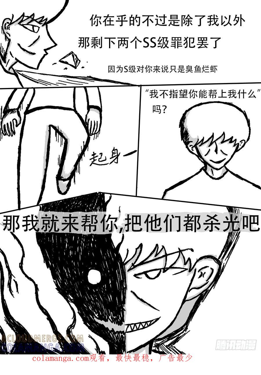 《掣人噩魂》迷茫，勇敢的人（1） 第7页