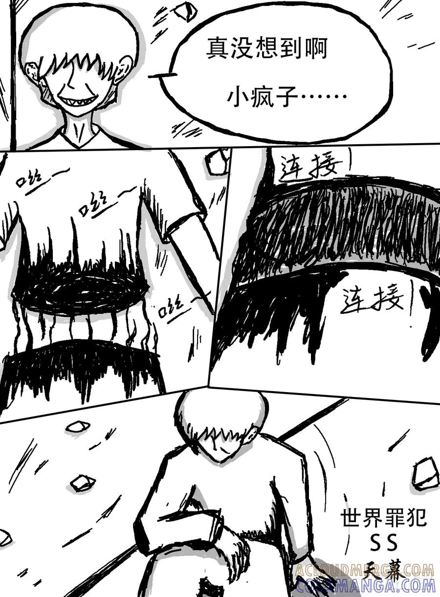 《掣人噩魂》迷茫，勇敢的人（1） 第3页