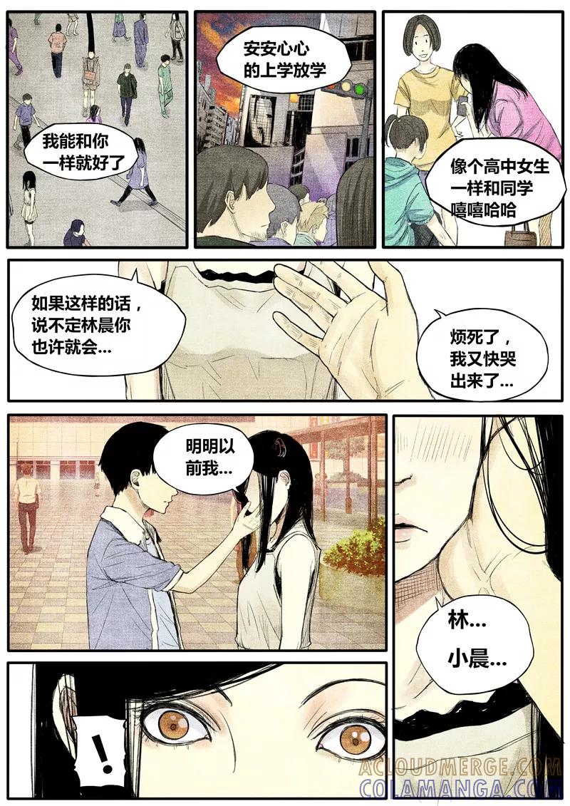 《他们的存在》第23话 第6页