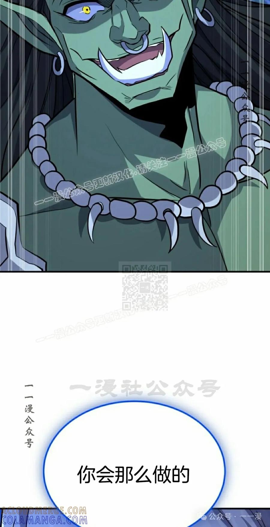 《剑圣转世》第23集 第57页