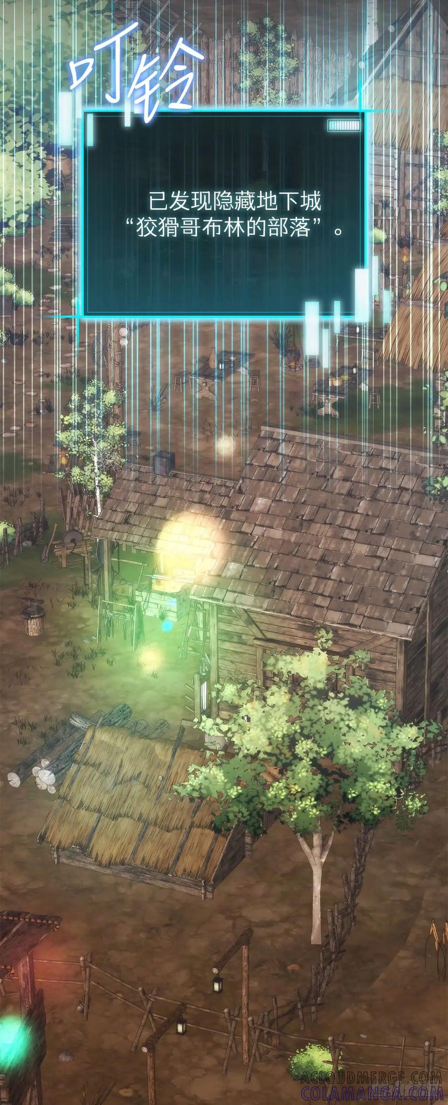 《我洗劫了魔神的仓库》22.袭击哥布林 第64页