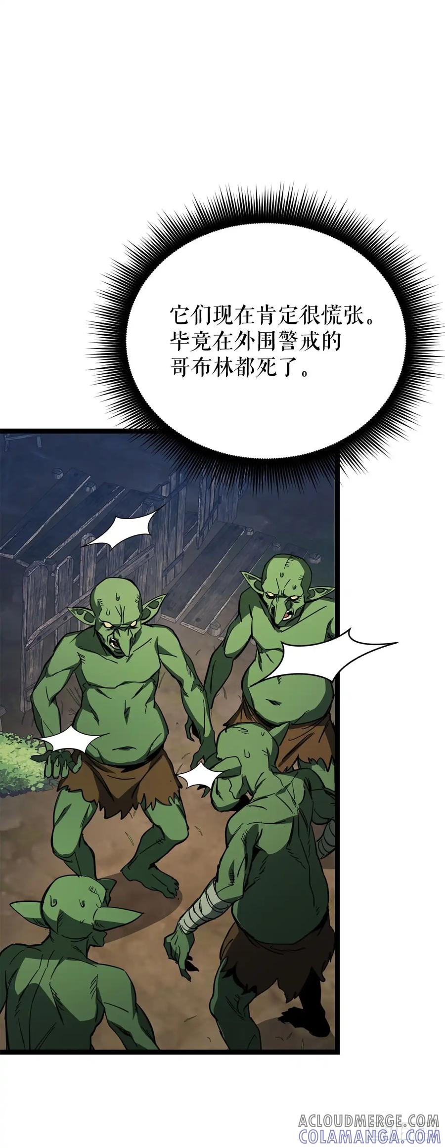 《我洗劫了魔神的仓库》22.袭击哥布林 第67页