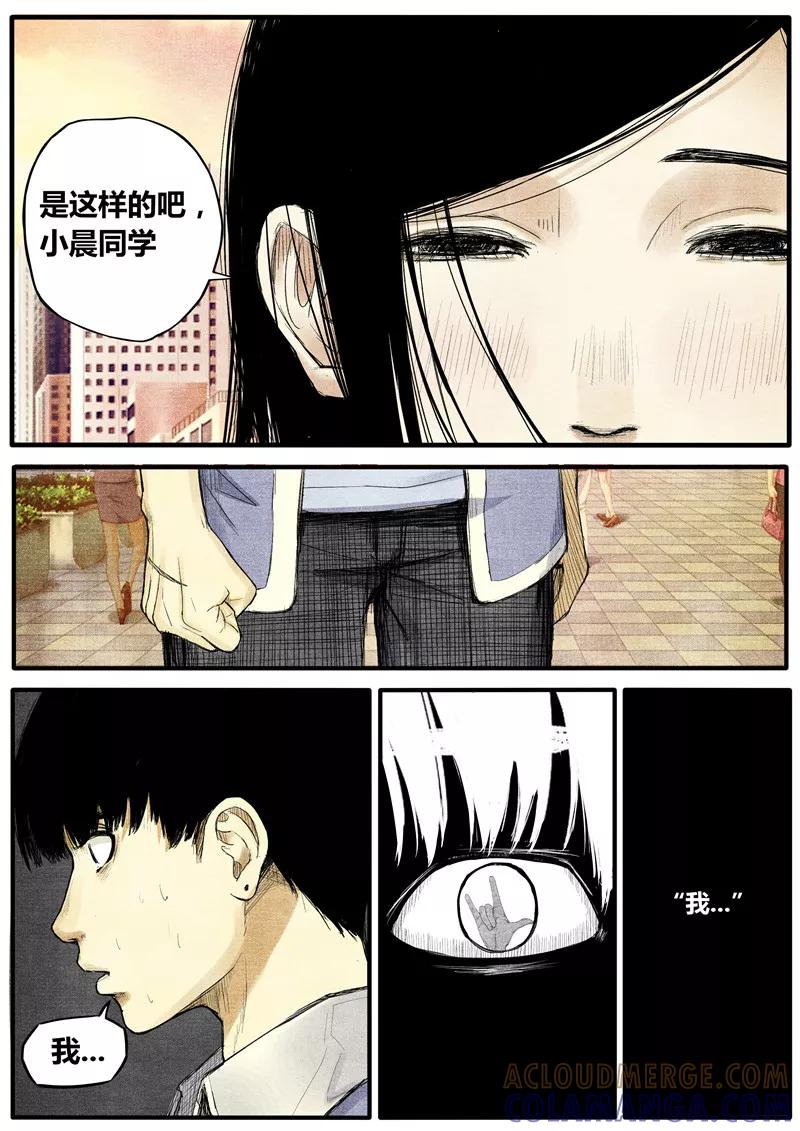 《他们的存在》第23话 第2页