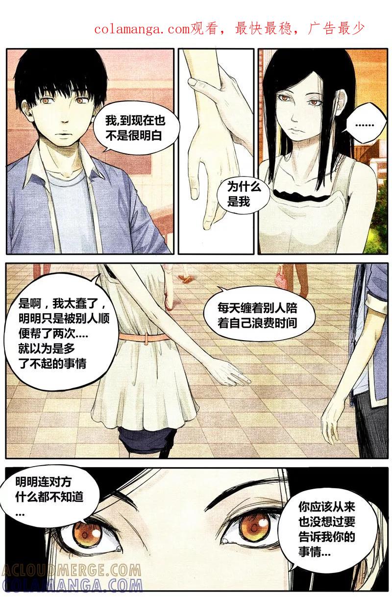 《他们的存在》第23话 第1页