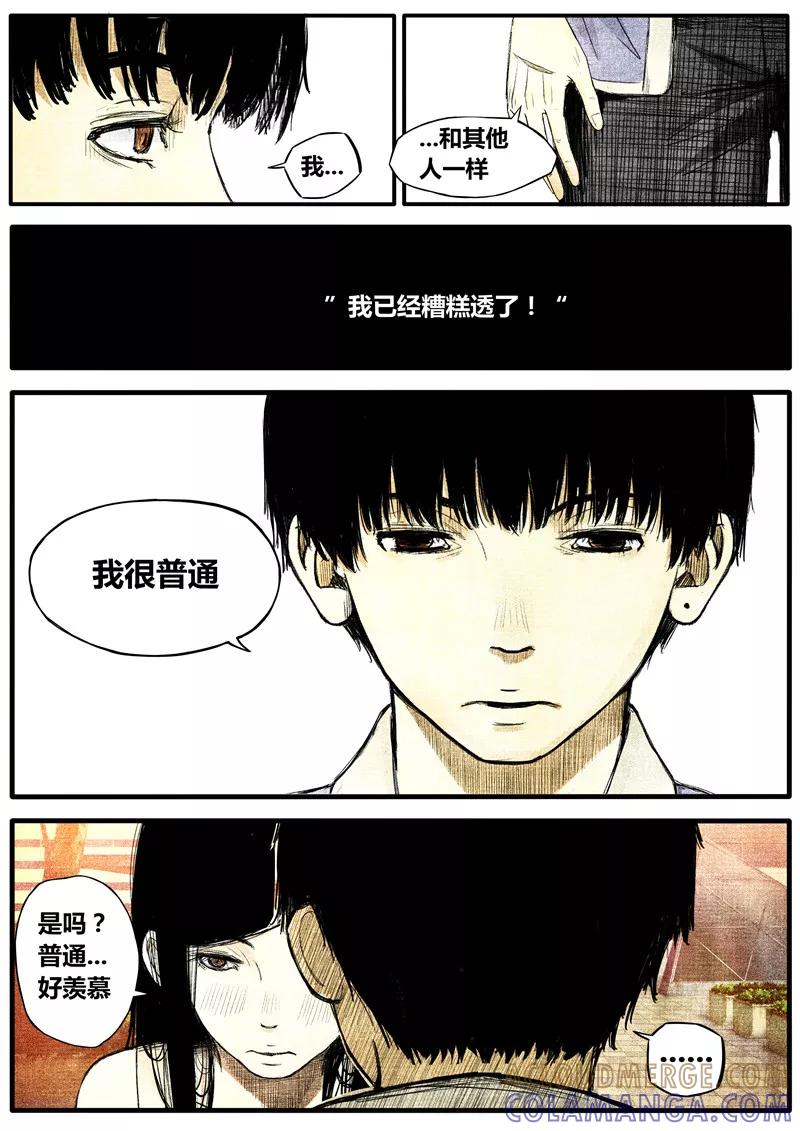 《他们的存在》第23话 第5页