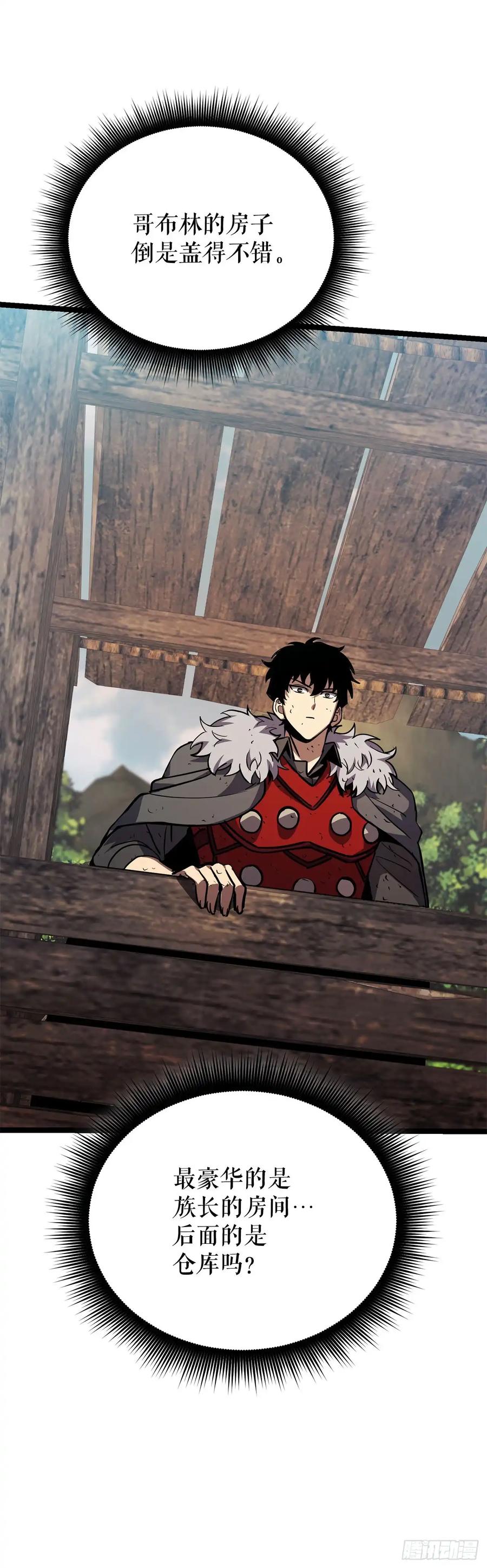 《我洗劫了魔神的仓库》22.袭击哥布林 第66页