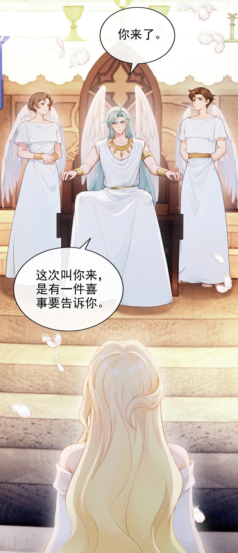 《快穿系统：反派大佬不好惹》第235话 她已经死了！ 第47页