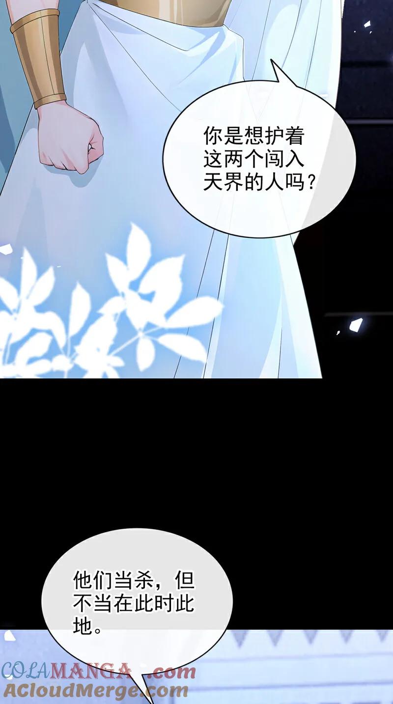《快穿系统：反派大佬不好惹》第235话 她已经死了！ 第16页