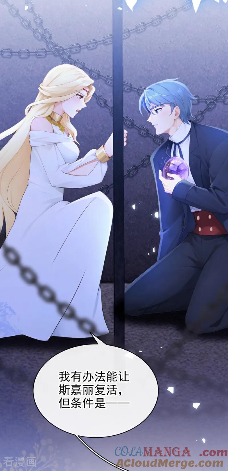 《快穿系统：反派大佬不好惹》第235话 她已经死了！ 第31页