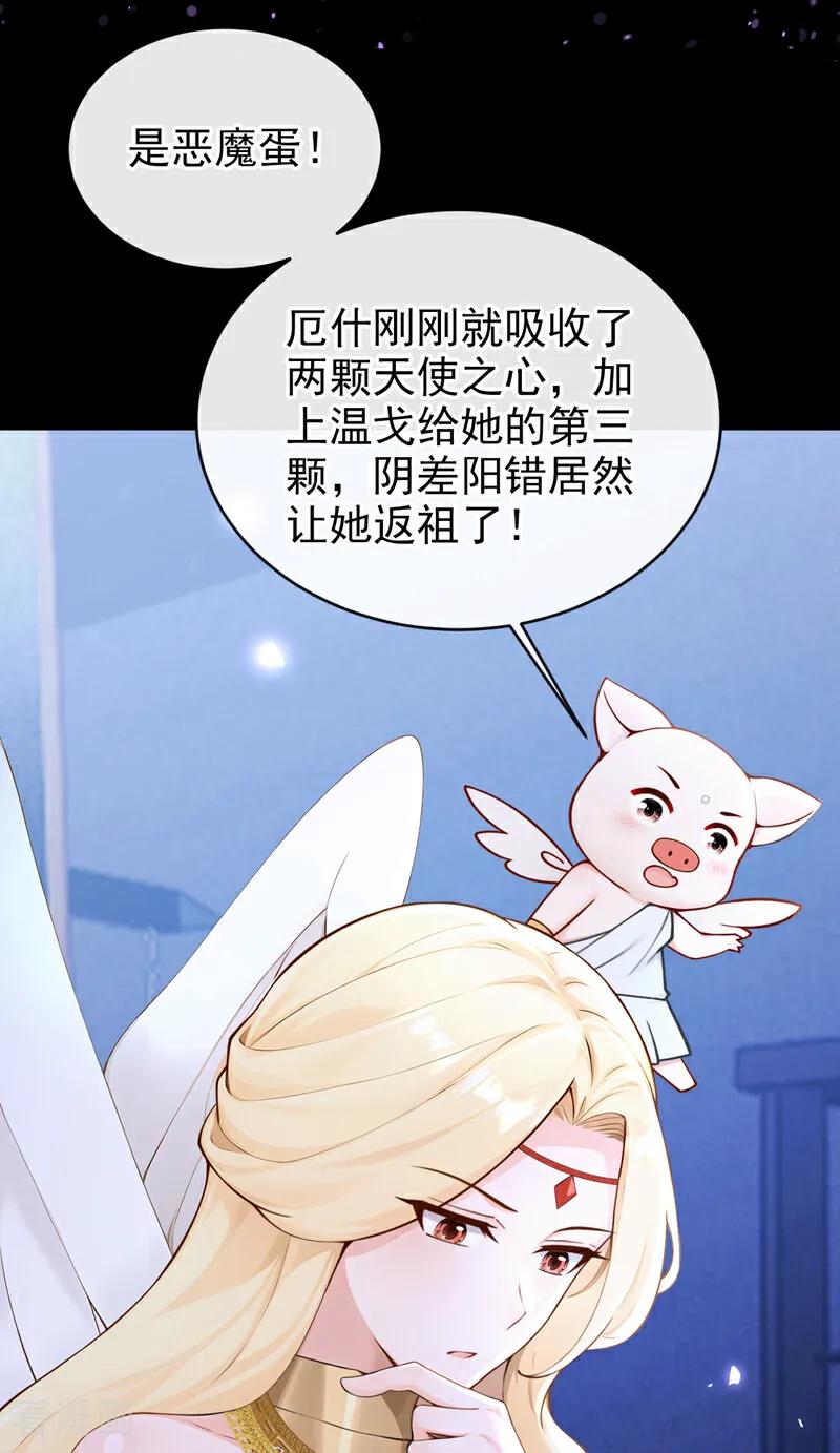《快穿系统：反派大佬不好惹》第235话 她已经死了！ 第8页