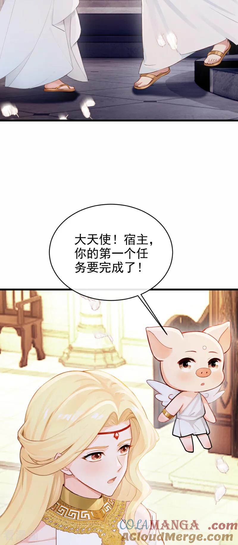 《快穿系统：反派大佬不好惹》第235话 她已经死了！ 第49页