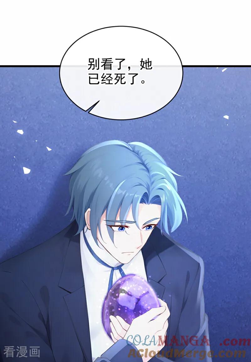 《快穿系统：反派大佬不好惹》第235话 她已经死了！ 第25页