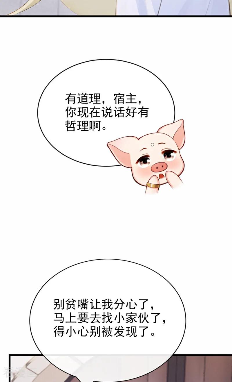 《快穿系统：反派大佬不好惹》第235话 她已经死了！ 第41页