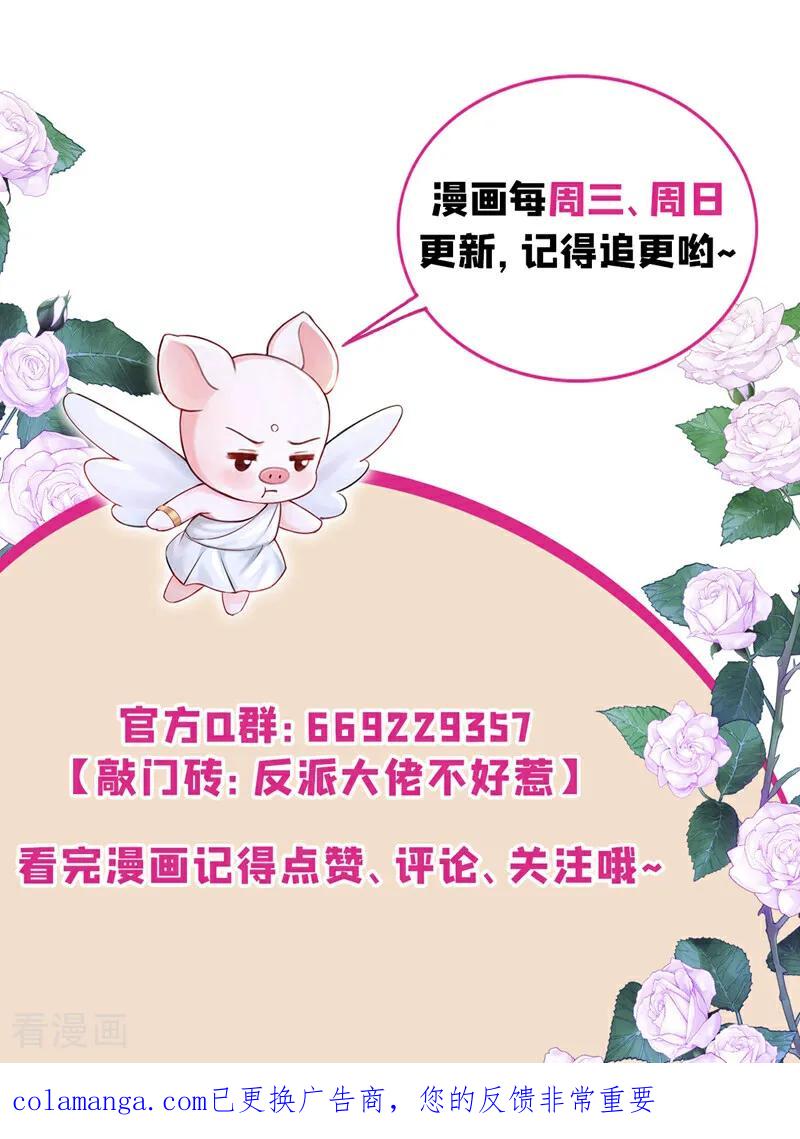 《快穿系统：反派大佬不好惹》第235话 她已经死了！ 第53页