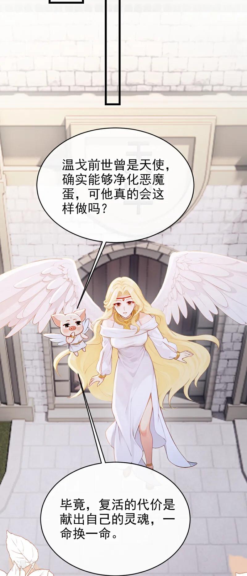 《快穿系统：反派大佬不好惹》第235话 她已经死了！ 第39页