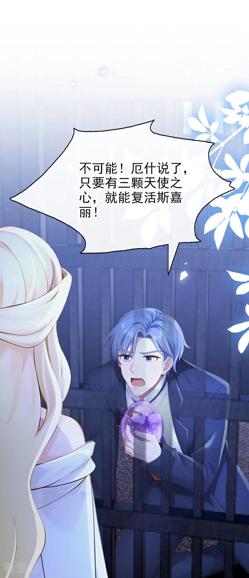 《快穿系统：反派大佬不好惹》第235话 她已经死了！ 第27页