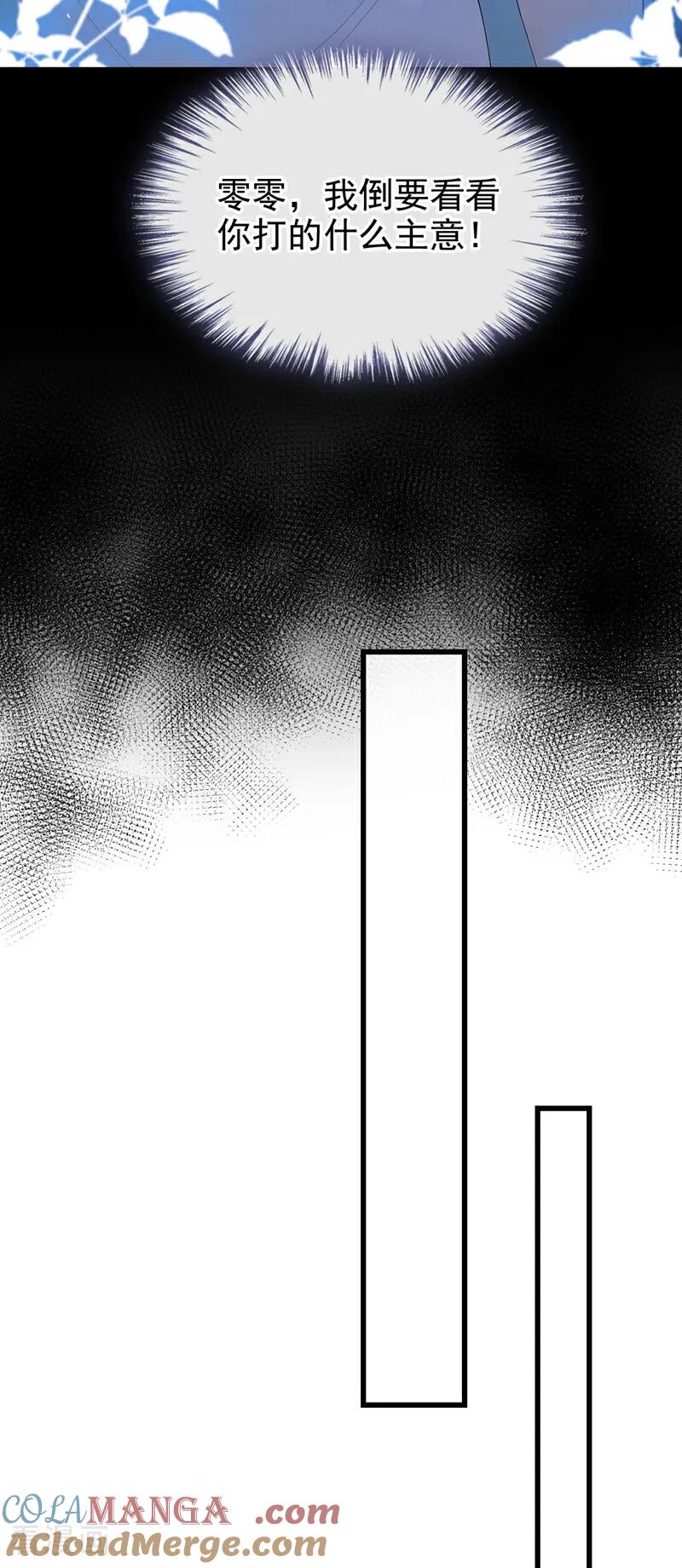 《快穿系统：反派大佬不好惹》第235话 她已经死了！ 第22页