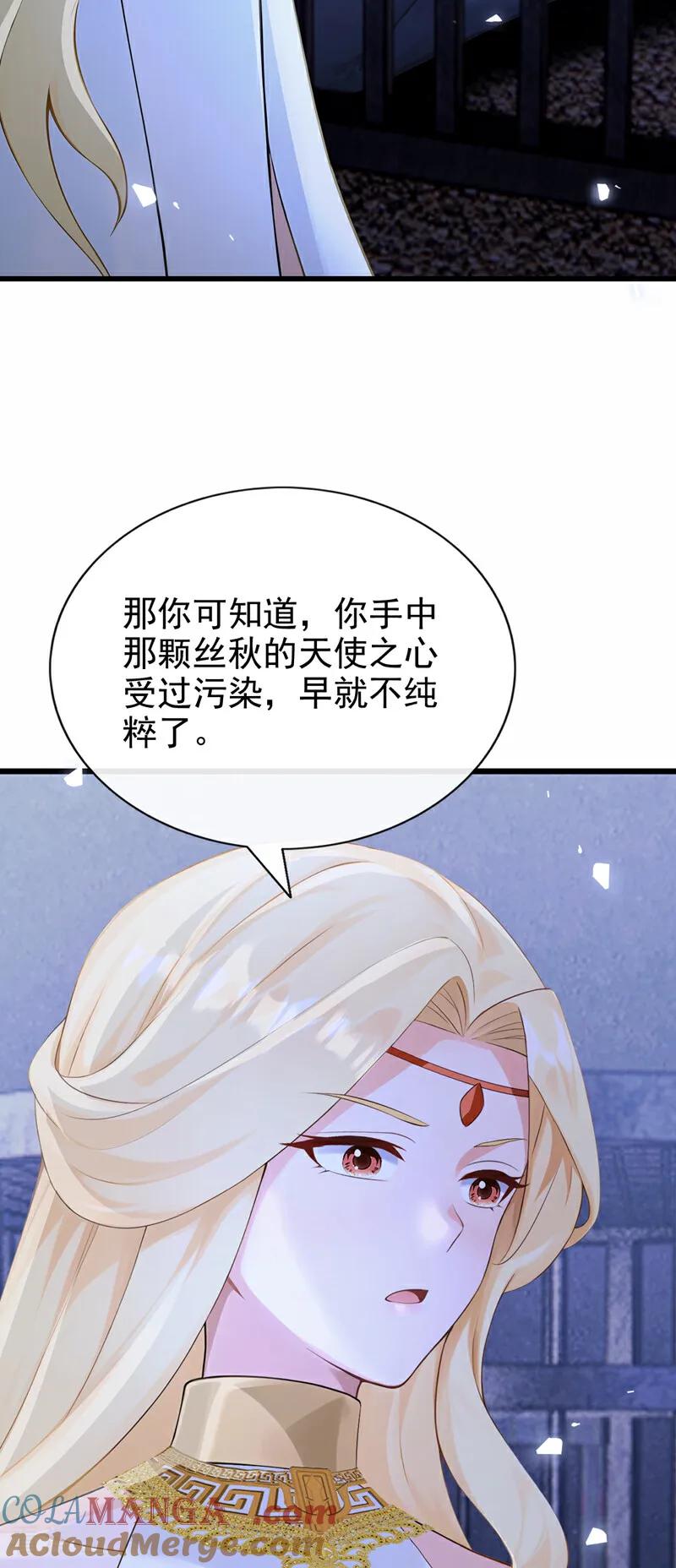《快穿系统：反派大佬不好惹》第235话 她已经死了！ 第28页