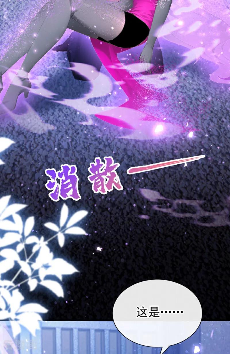 《快穿系统：反派大佬不好惹》第235话 她已经死了！ 第6页
