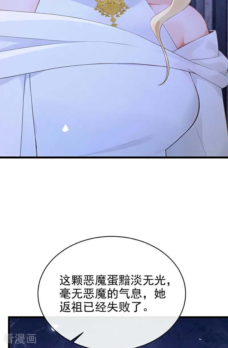 《快穿系统：反派大佬不好惹》第235话 她已经死了！ 第29页