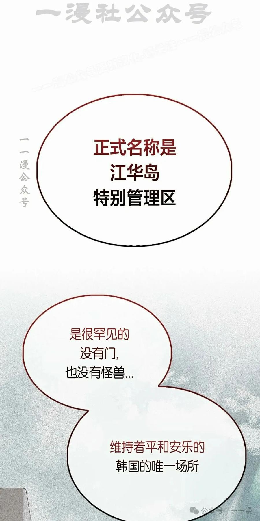 《我不是回归者》第25话 第54页