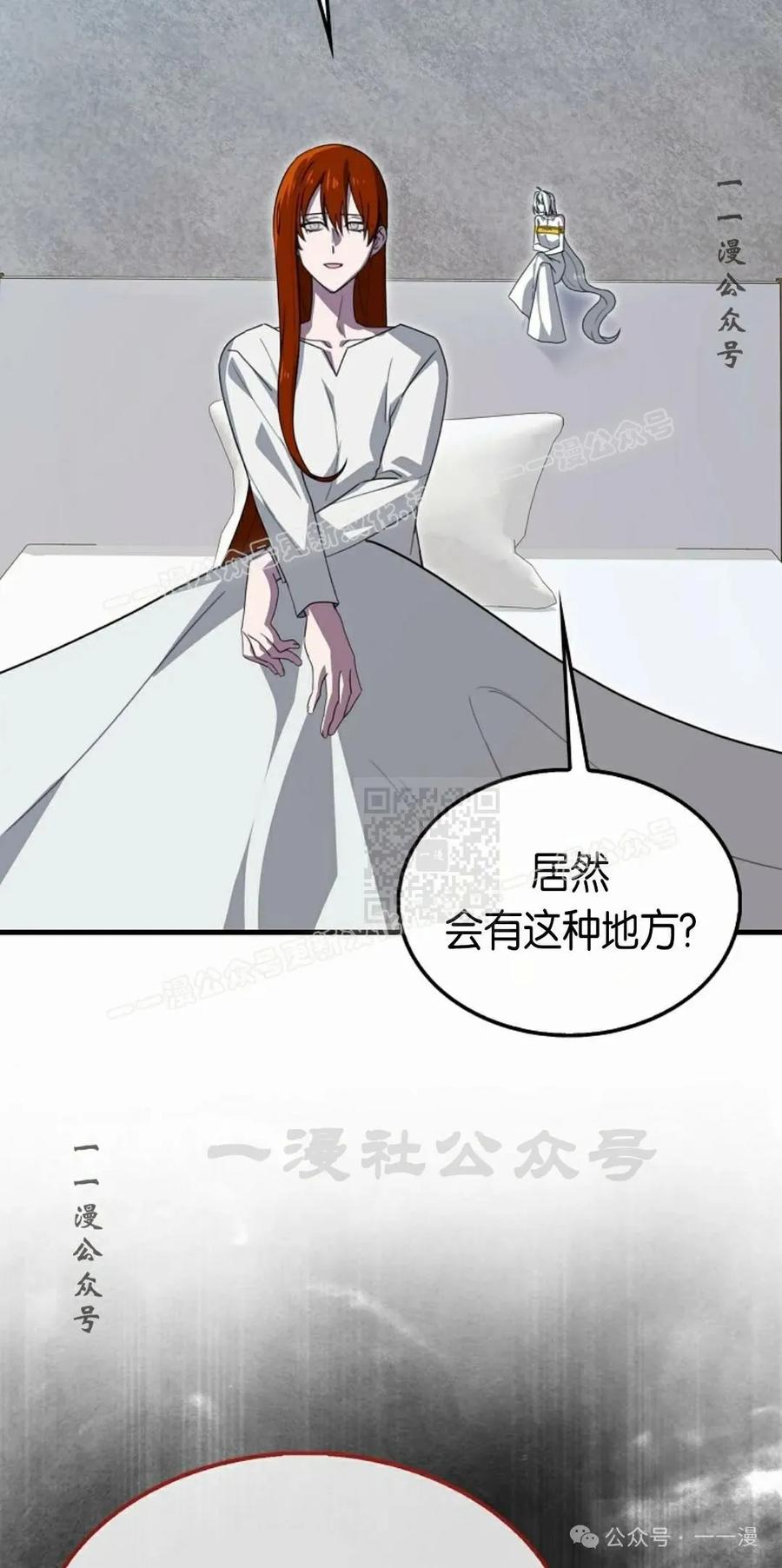 《我不是回归者》第25话 第57页