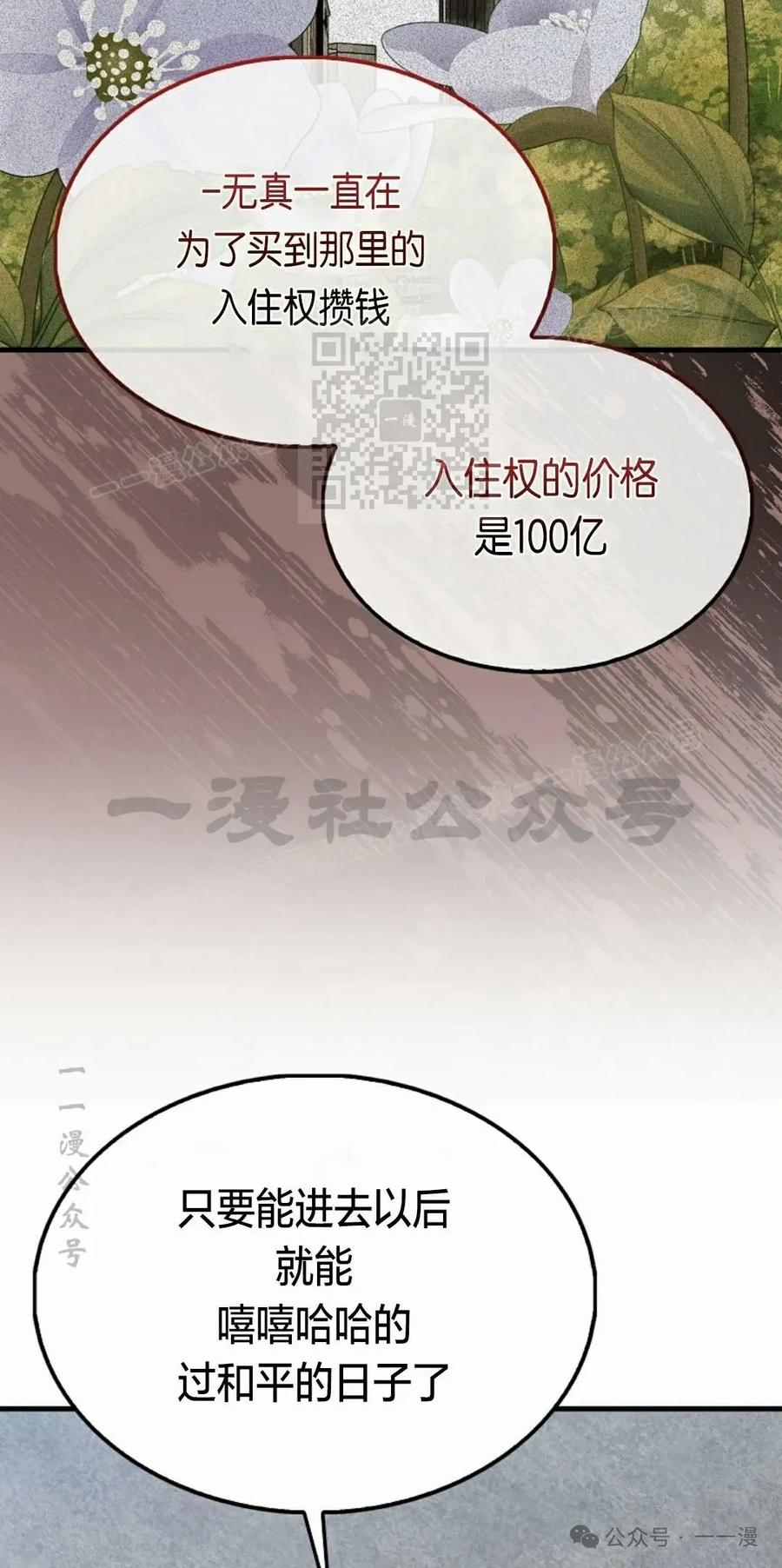 《我不是回归者》第25话 第56页