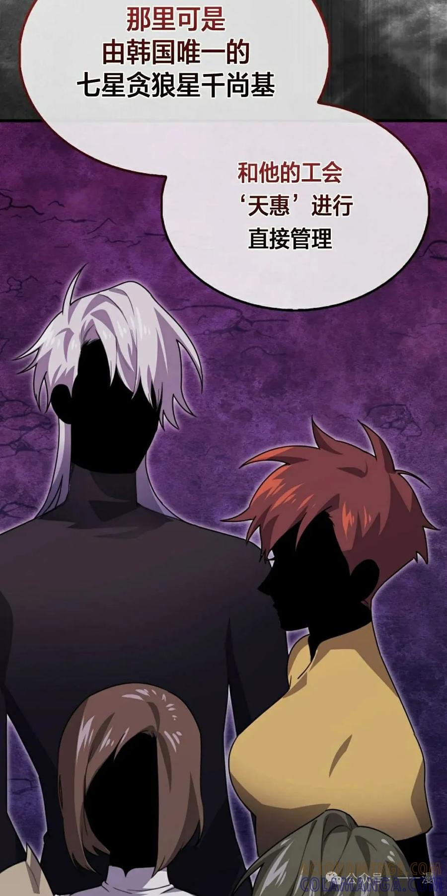 《我不是回归者》第25话 第58页