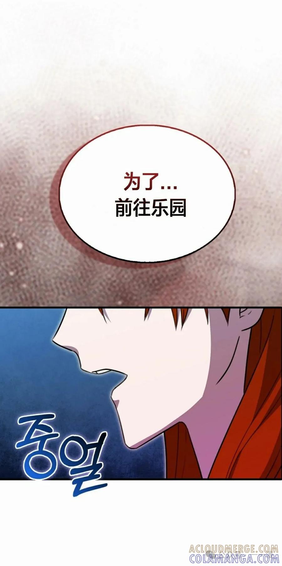 《我不是回归者》第25话 第52页