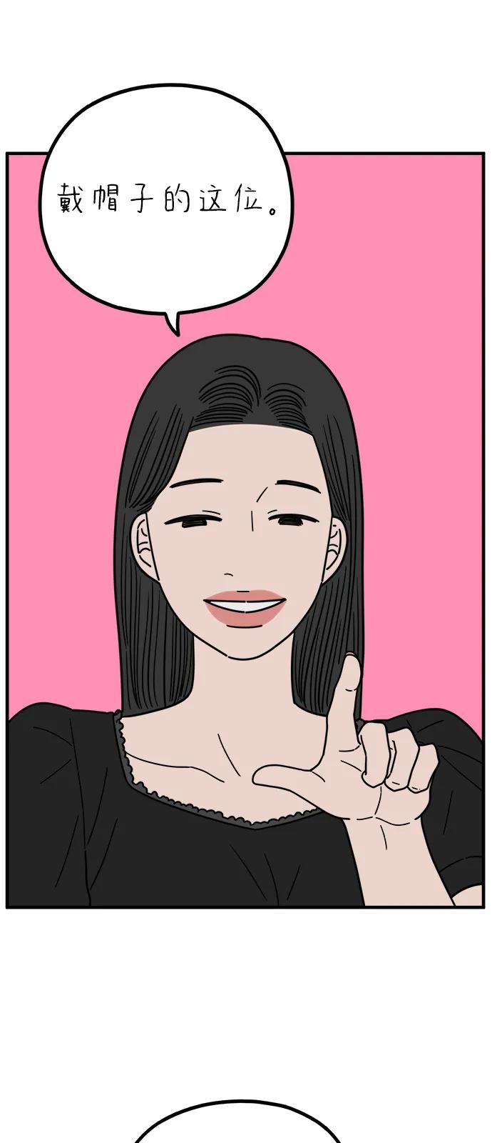 《29岁的我们》[第247话] 20岁，金山 第56页