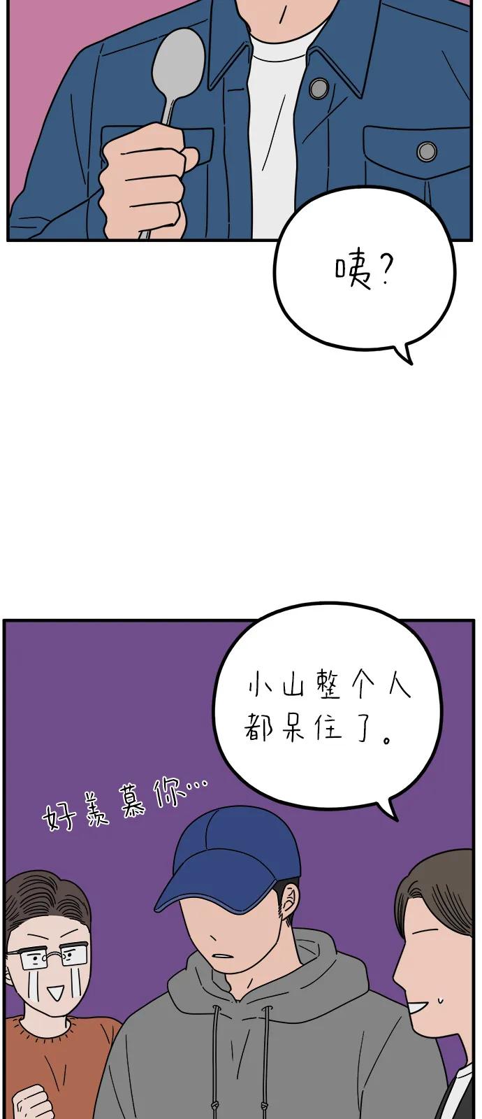 《29岁的我们》[第247话] 20岁，金山 第60页