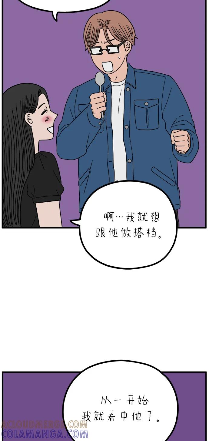 《29岁的我们》[第247话] 20岁，金山 第58页
