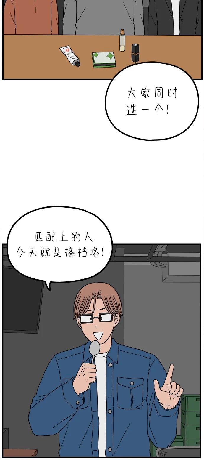 《29岁的我们》[第247话] 20岁，金山 第54页