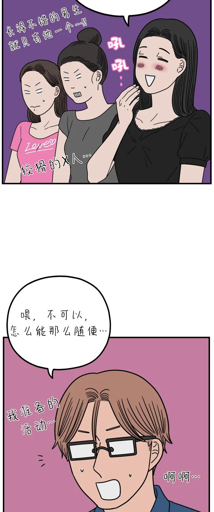 《29岁的我们》[第247话] 20岁，金山 第59页